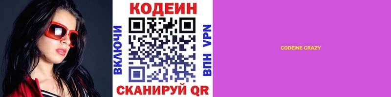 где купить   Обнинск  Codein Purple Drank 